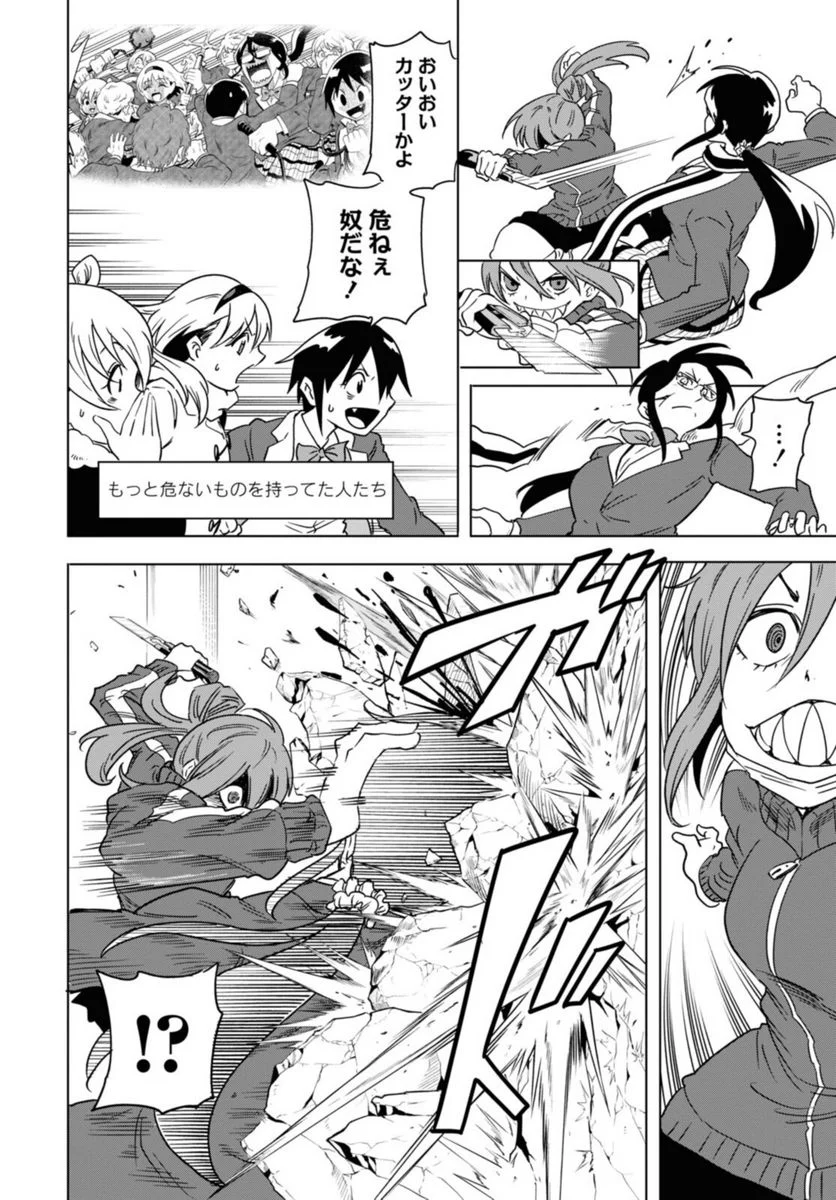 ナメられたくないナメカワさん 第22.1話 - Trang 6