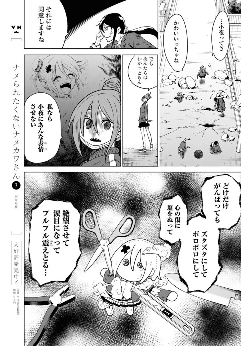 ナメられたくないナメカワさん 第22.1話 - Trang 9