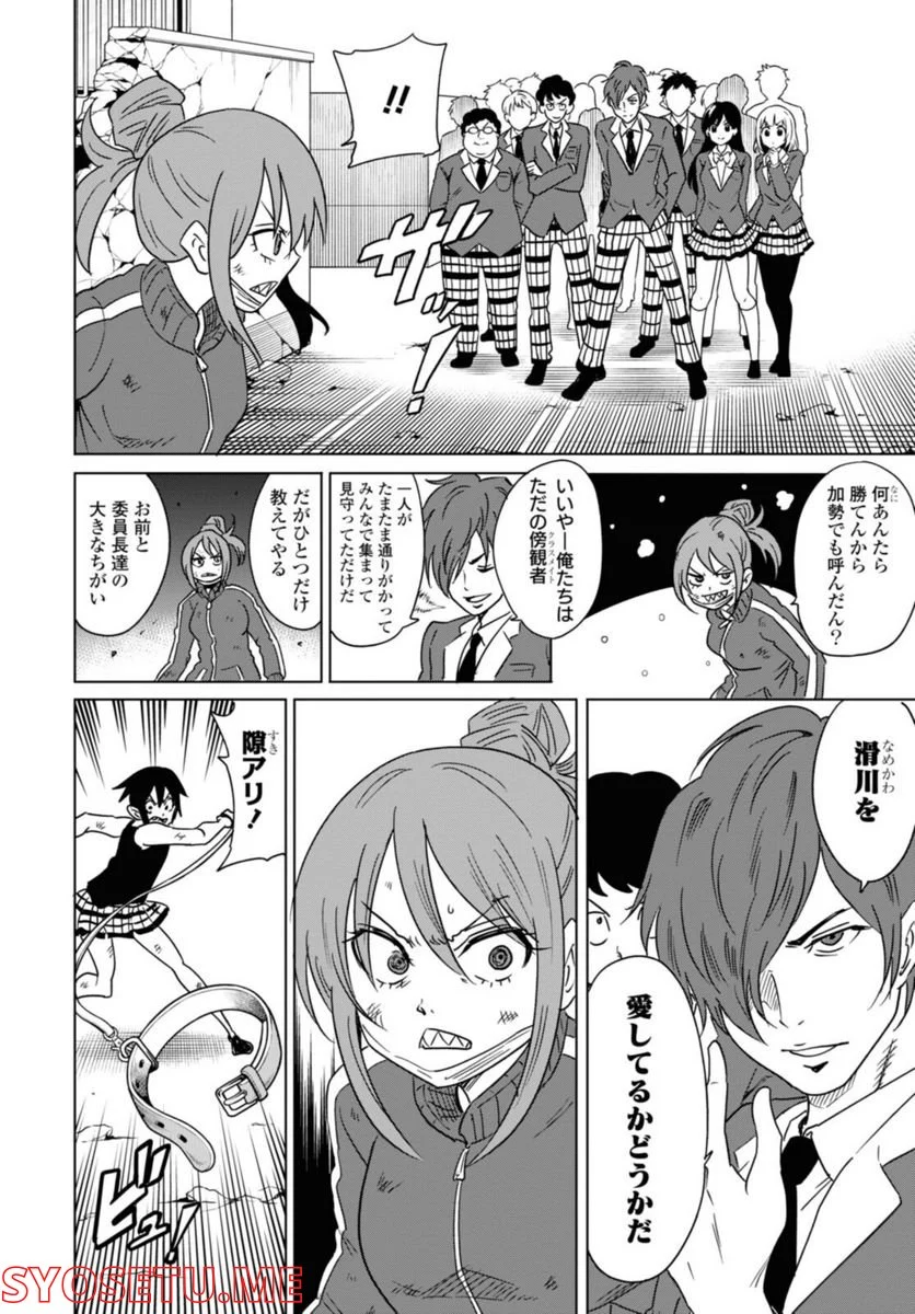 ナメられたくないナメカワさん 第22.2話 - Trang 2