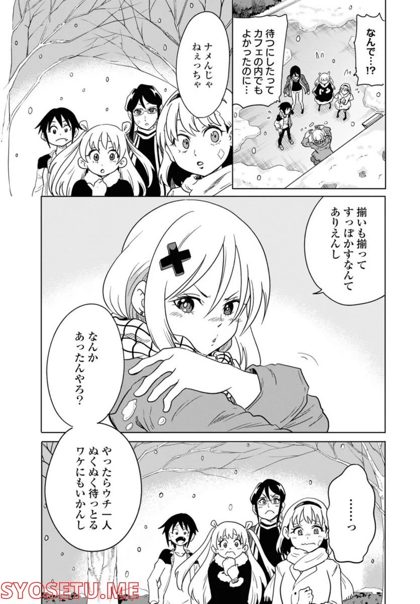 ナメられたくないナメカワさん 第22.2話 - Trang 11