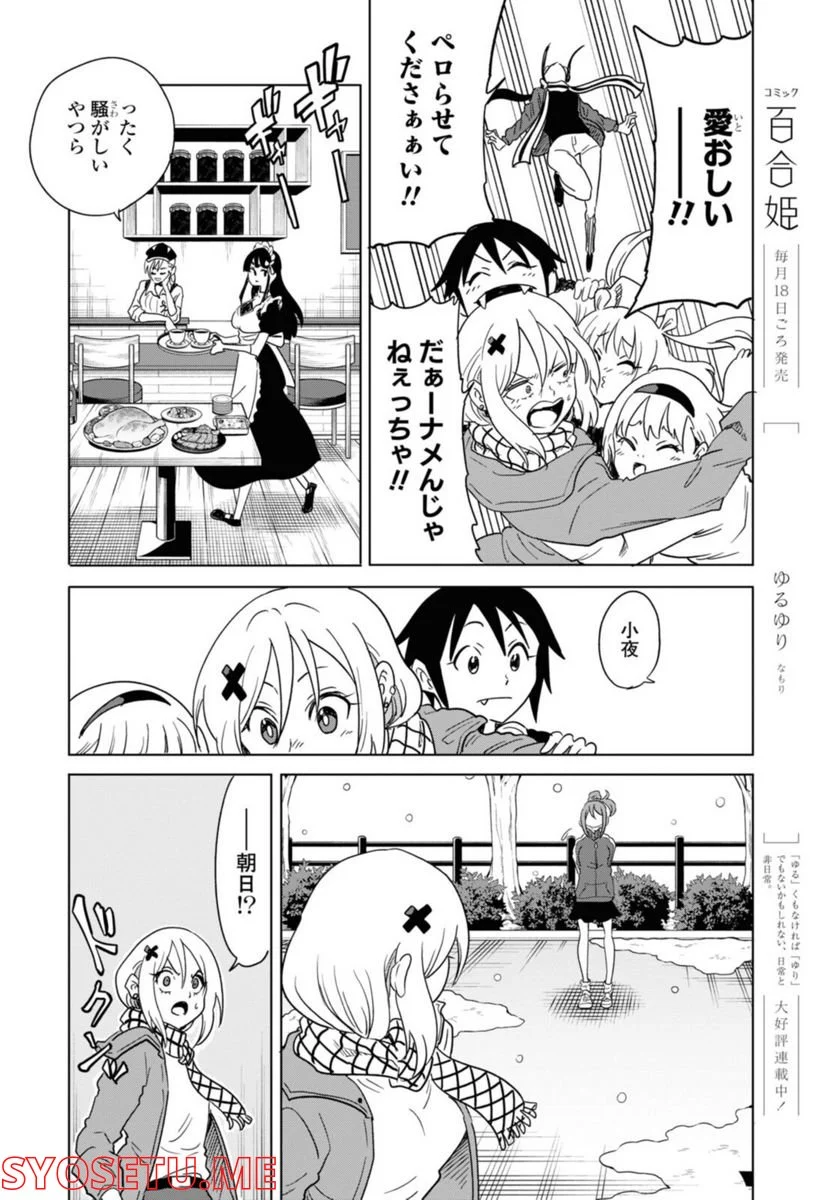 ナメられたくないナメカワさん 第22.2話 - Trang 12
