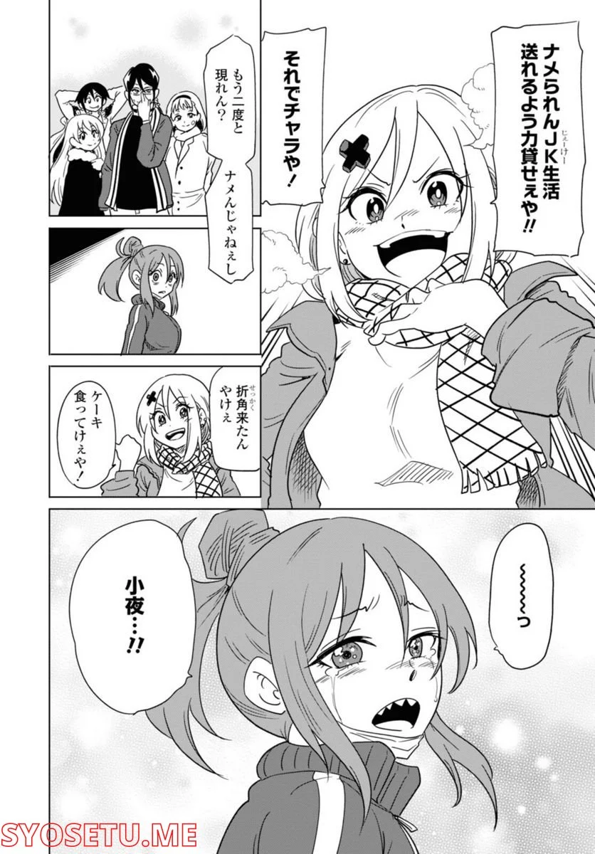 ナメられたくないナメカワさん 第22.2話 - Trang 14