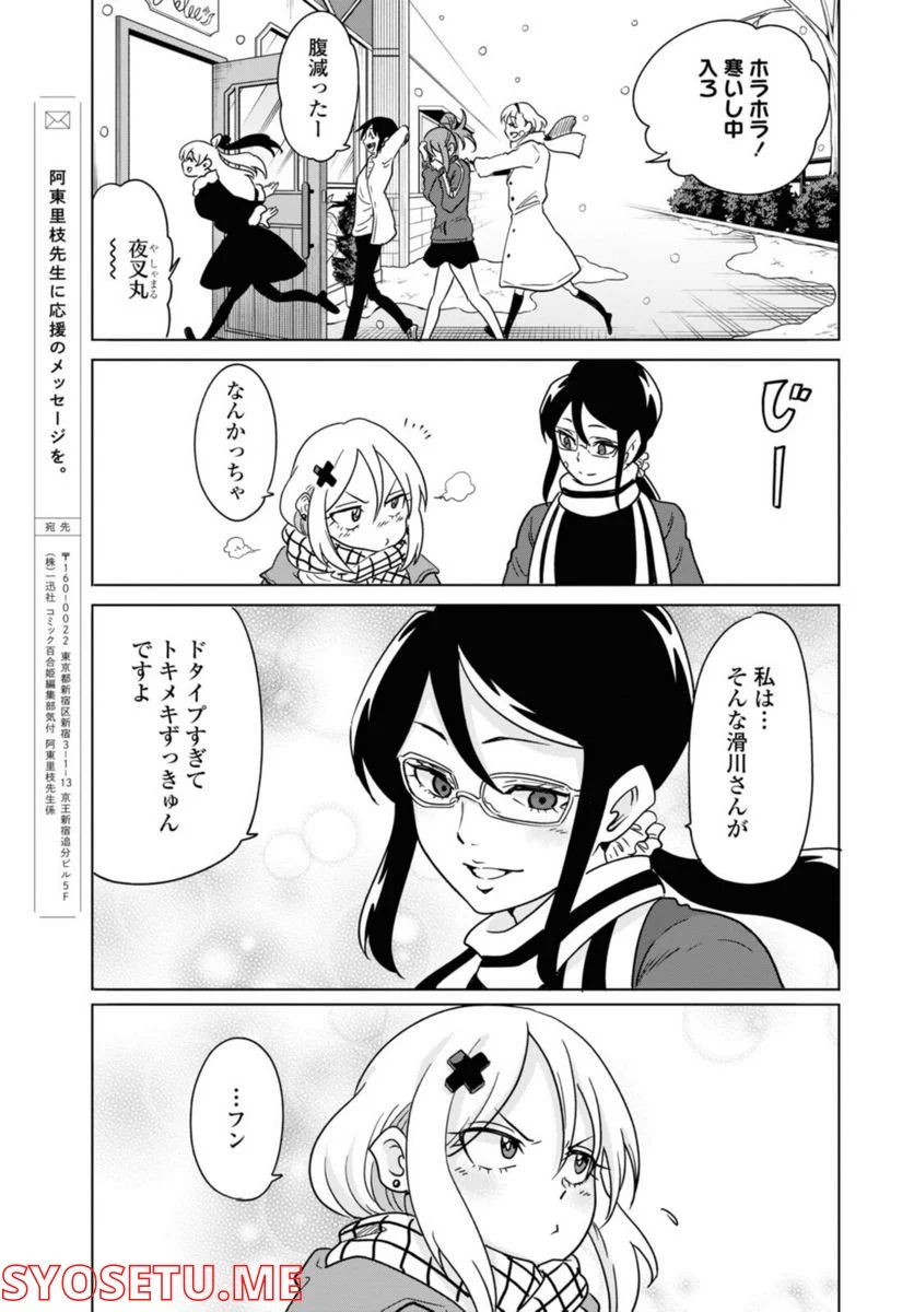 ナメられたくないナメカワさん 第22.2話 - Trang 15
