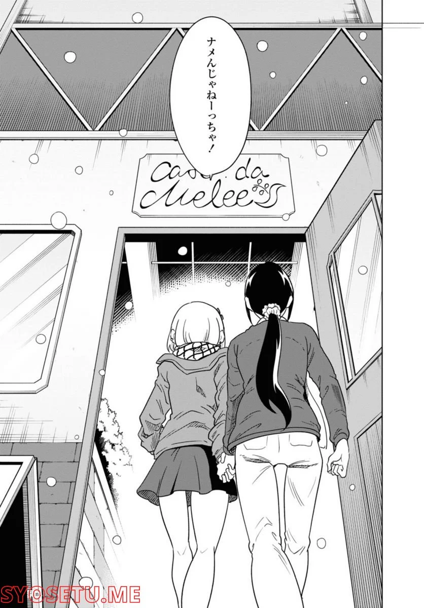 ナメられたくないナメカワさん 第22.2話 - Trang 16