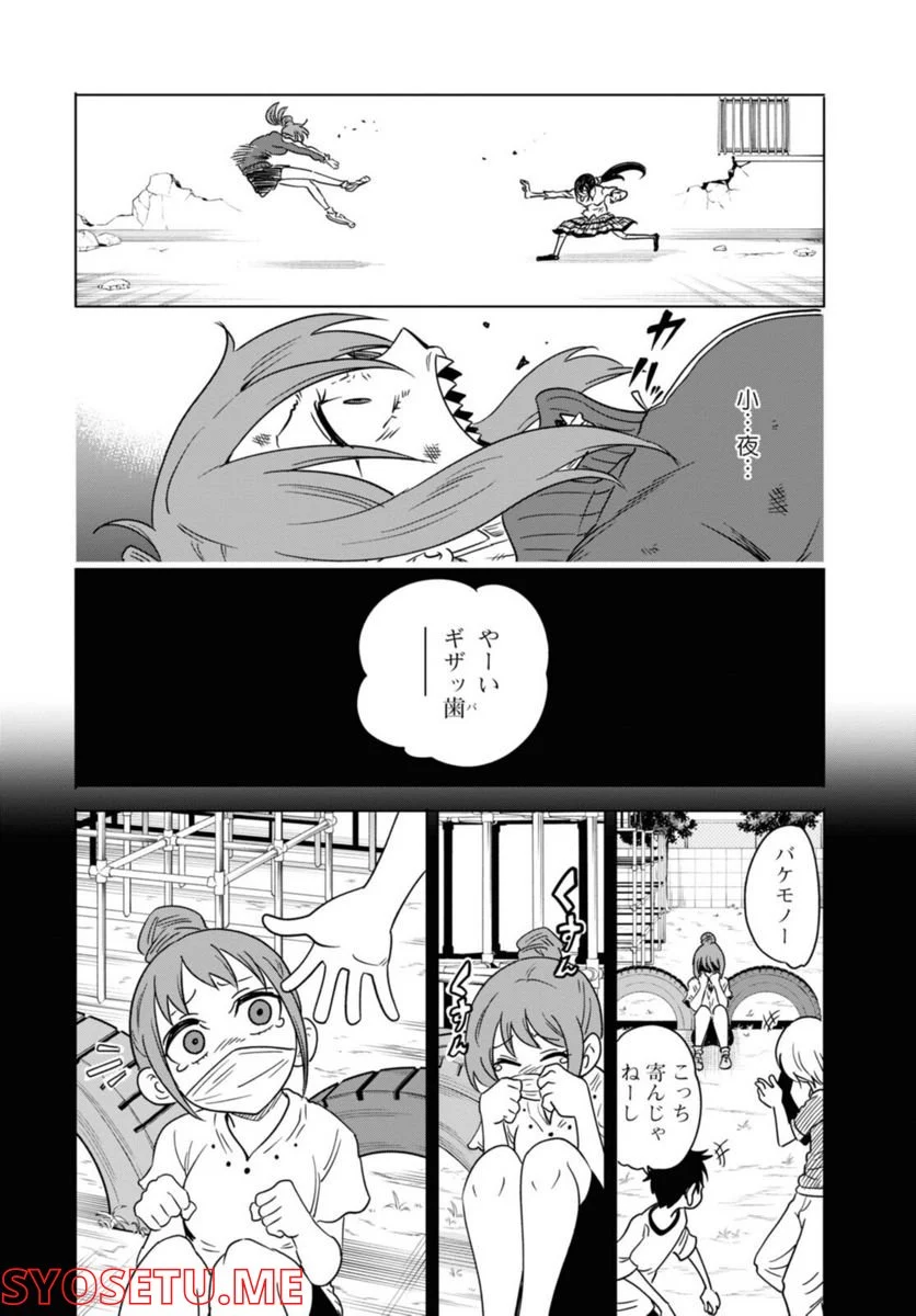 ナメられたくないナメカワさん 第22.2話 - Trang 6