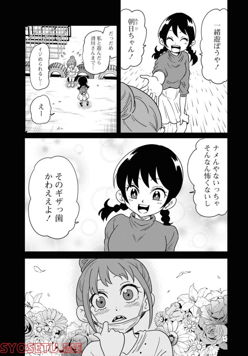 ナメられたくないナメカワさん 第22.2話 - Trang 7