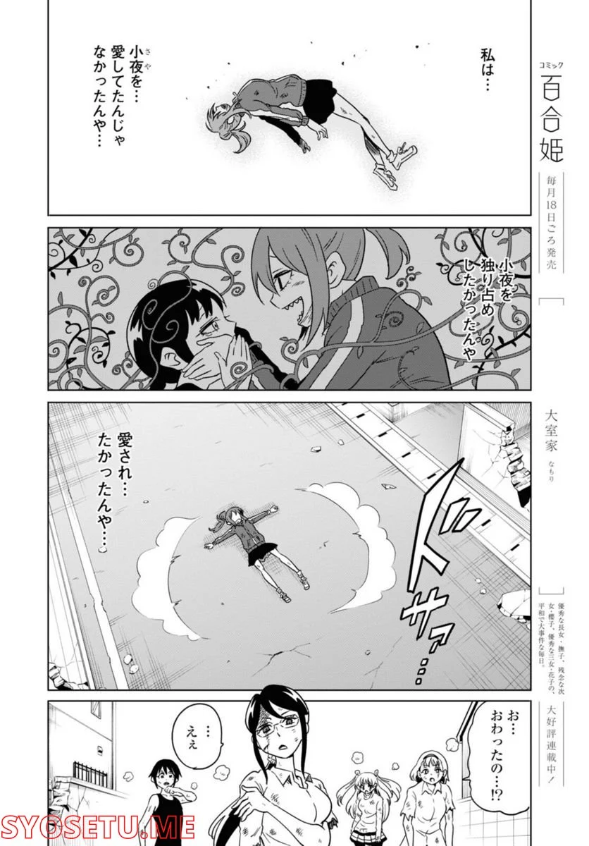 ナメられたくないナメカワさん 第22.2話 - Trang 8