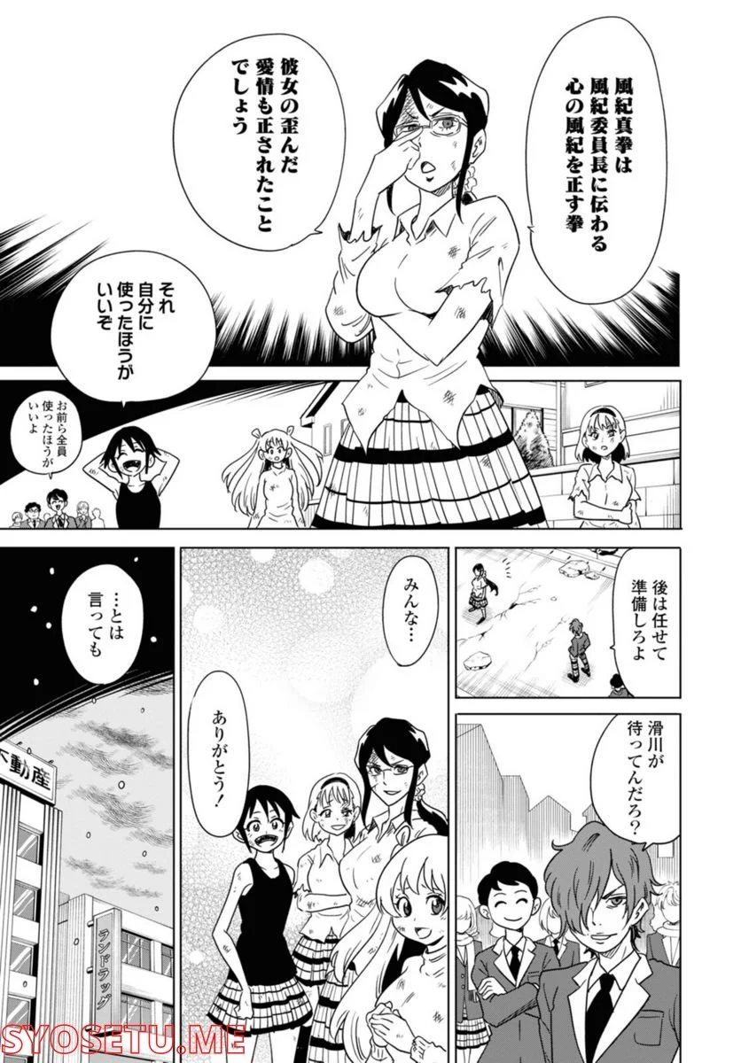 ナメられたくないナメカワさん 第22.2話 - Trang 9
