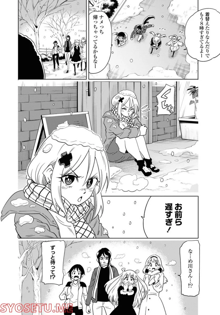 ナメられたくないナメカワさん 第22.2話 - Trang 10