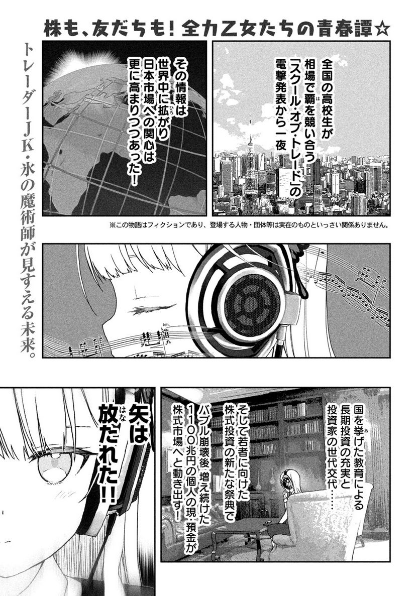 スクールオブトレード - 第4話 - Page 1