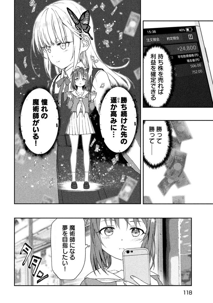 スクールオブトレード - 第4話 - Page 6