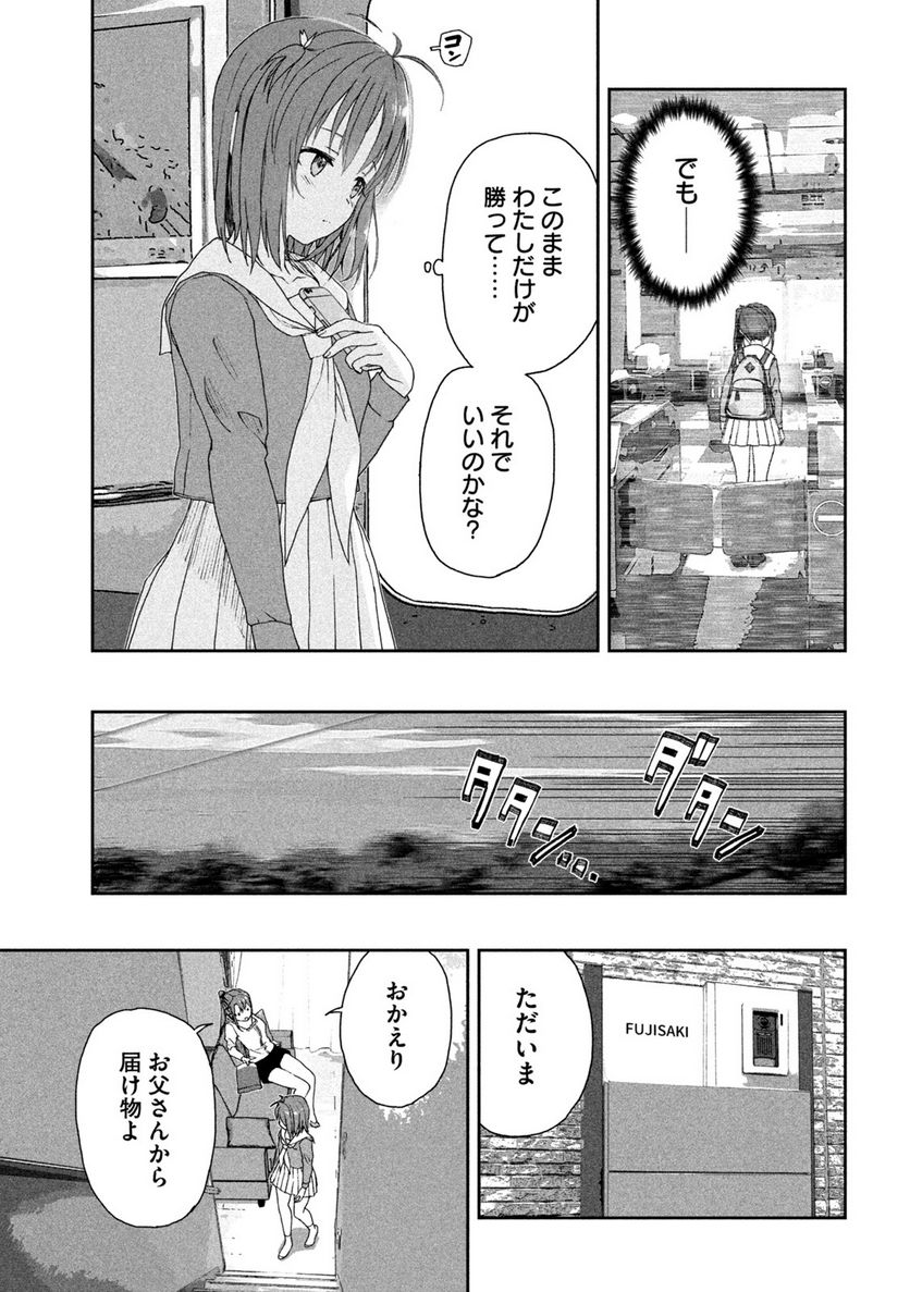 スクールオブトレード - 第4話 - Page 7