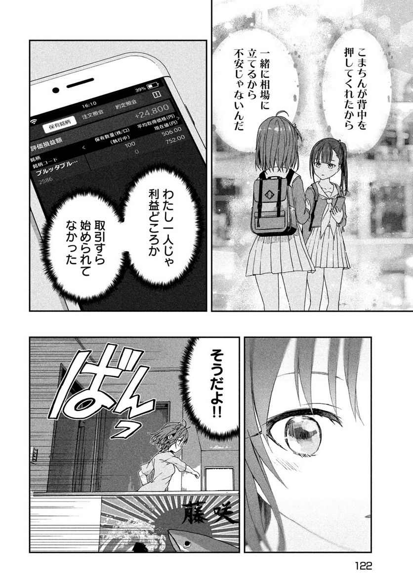 スクールオブトレード - 第4話 - Page 10