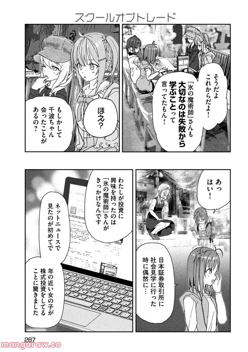 スクールオブトレード - 第7話 - Page 13