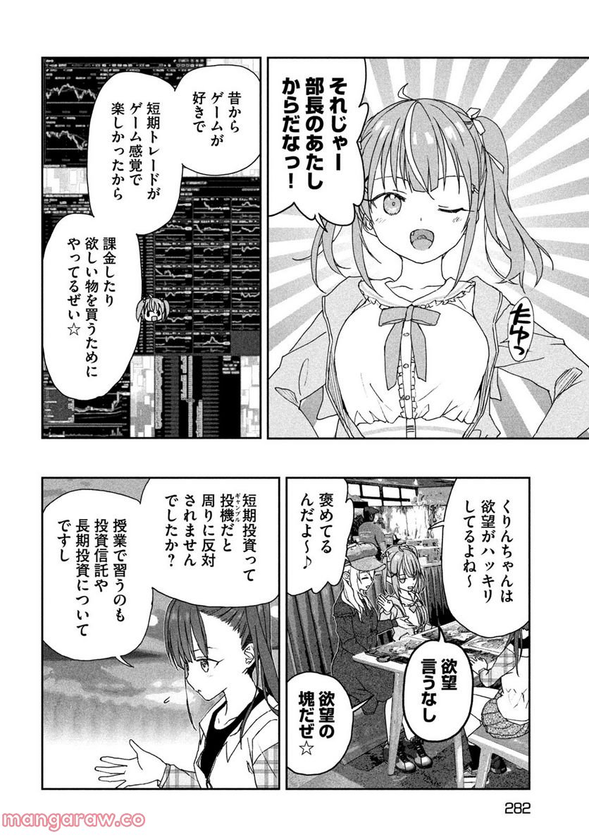 スクールオブトレード - 第7話 - Page 8