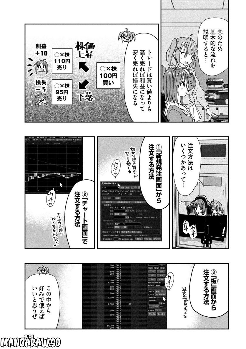 スクールオブトレード - 第8話 - Page 17