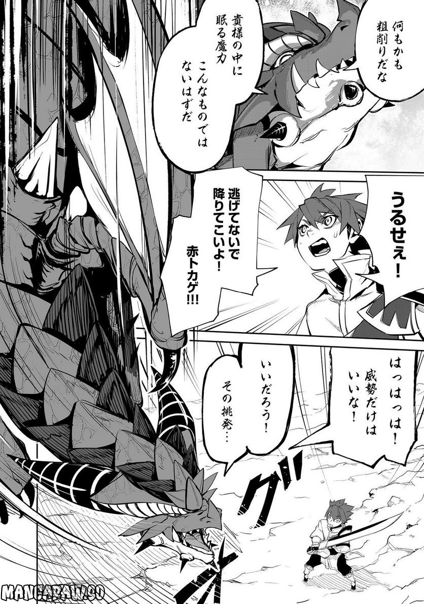餓死転生 ～奴隷少年は魔物を喰らって覚醒す！～ 第二部 第8.1話 - Trang 12