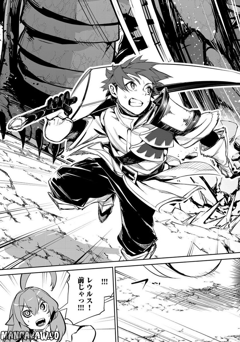 餓死転生 ～奴隷少年は魔物を喰らって覚醒す！～ 第二部 第8.1話 - Trang 15