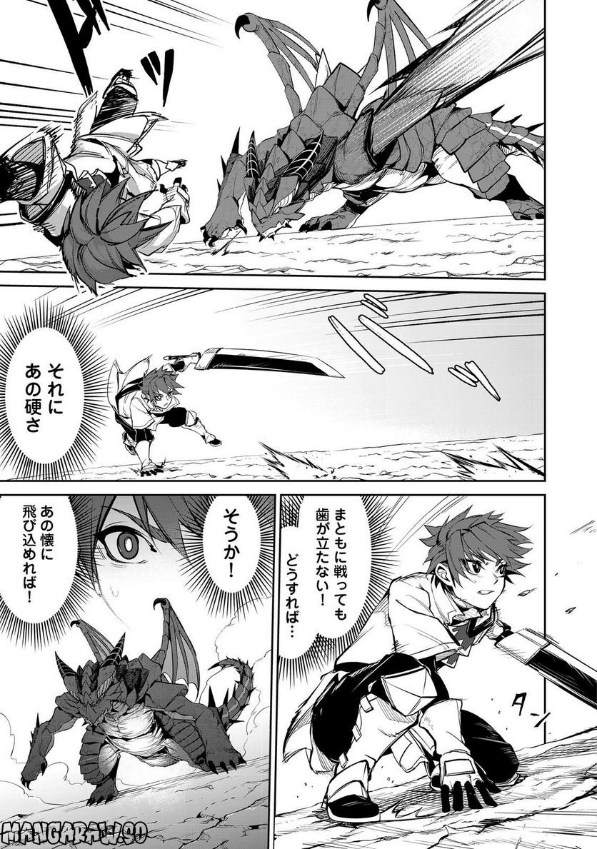 餓死転生 ～奴隷少年は魔物を喰らって覚醒す！～ 第二部 第8.1話 - Trang 3