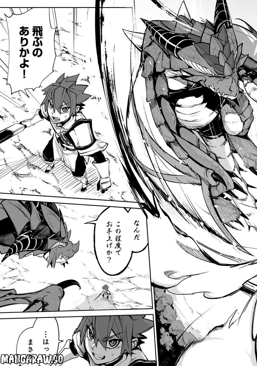 餓死転生 ～奴隷少年は魔物を喰らって覚醒す！～ 第二部 第8.1話 - Trang 7