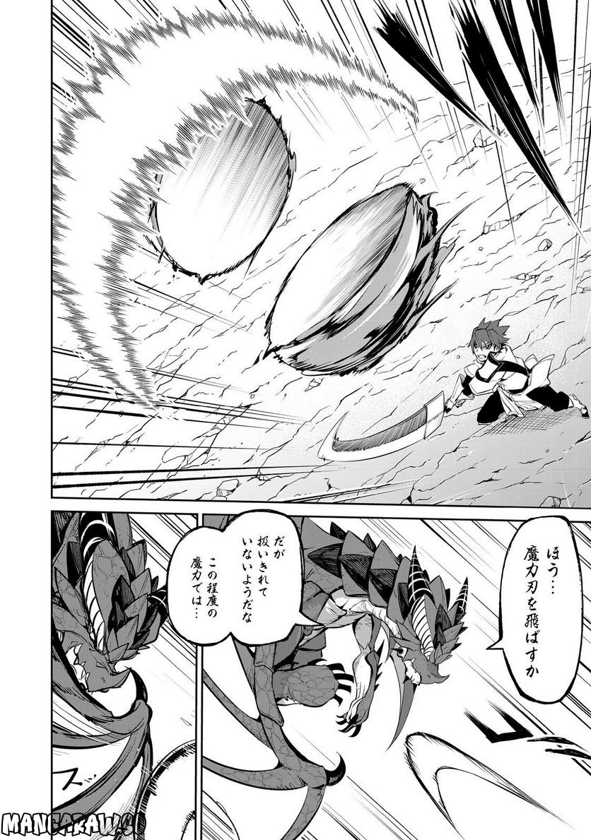 餓死転生 ～奴隷少年は魔物を喰らって覚醒す！～ 第二部 第8.1話 - Trang 10