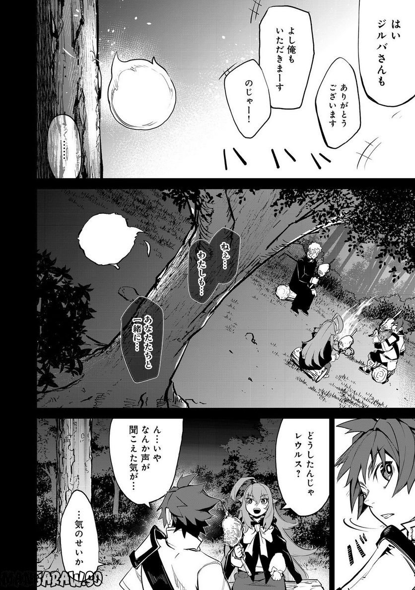 餓死転生 ～奴隷少年は魔物を喰らって覚醒す！～ 第二部 第8.2話 - Trang 14