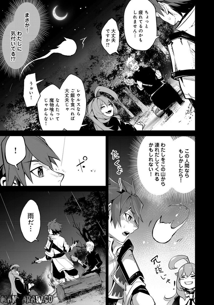 餓死転生 ～奴隷少年は魔物を喰らって覚醒す！～ 第二部 第8.2話 - Trang 15
