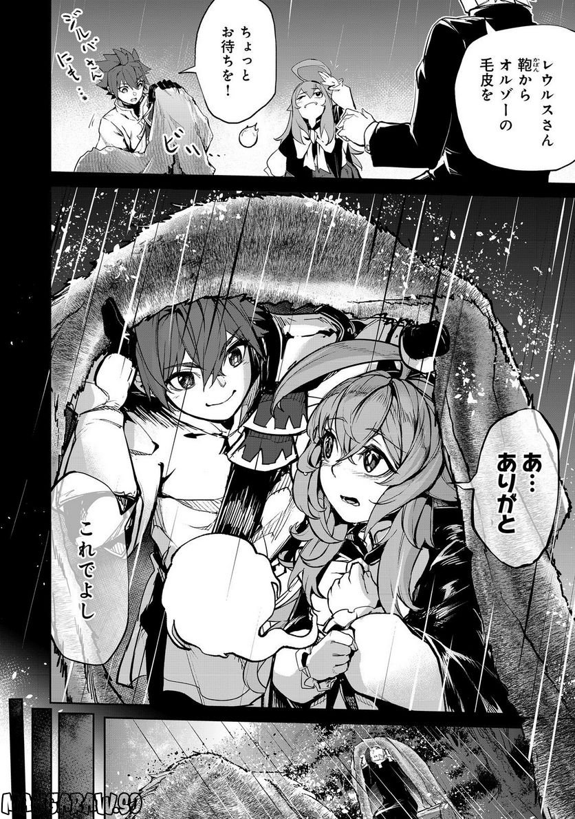 餓死転生 ～奴隷少年は魔物を喰らって覚醒す！～ 第二部 第8.2話 - Trang 16