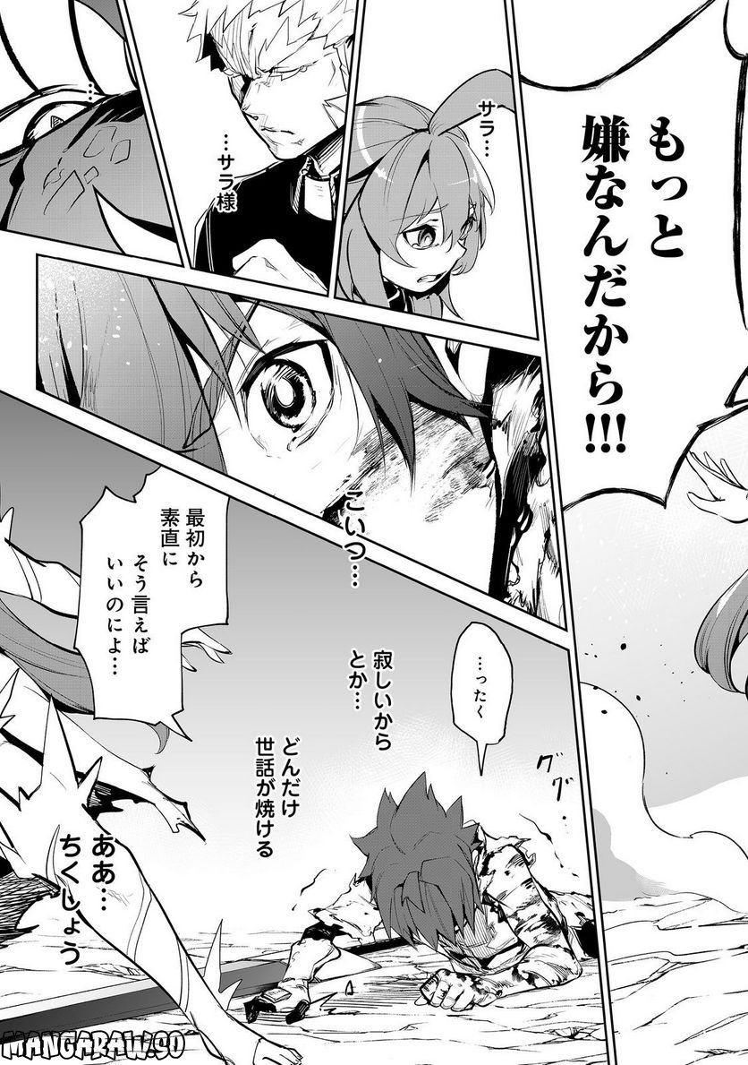 餓死転生 ～奴隷少年は魔物を喰らって覚醒す！～ 第二部 第8.2話 - Trang 19