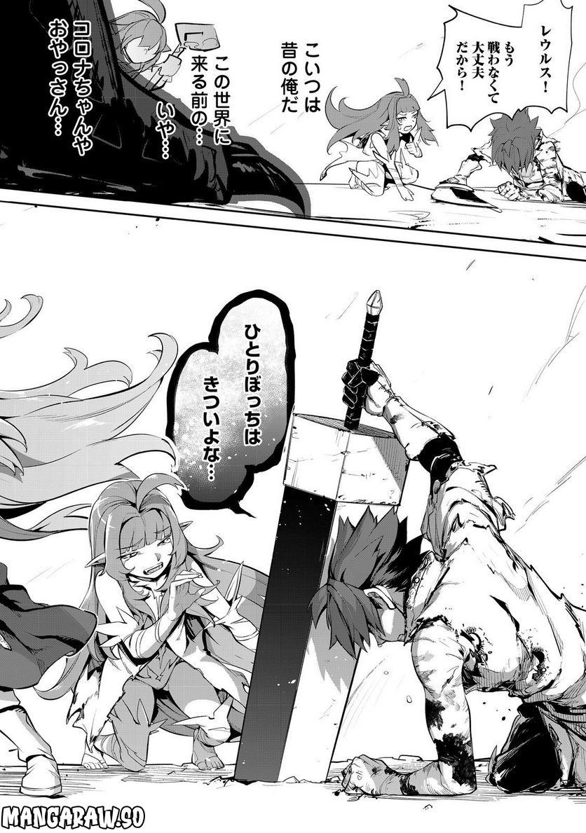餓死転生 ～奴隷少年は魔物を喰らって覚醒す！～ 第二部 第8.2話 - Trang 20