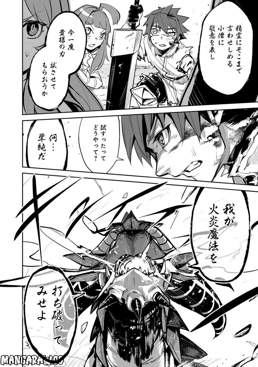 餓死転生 ～奴隷少年は魔物を喰らって覚醒す！～ 第二部 第8.2話 - Trang 24