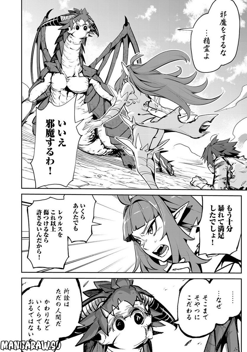 餓死転生 ～奴隷少年は魔物を喰らって覚醒す！～ 第二部 第8.2話 - Trang 4