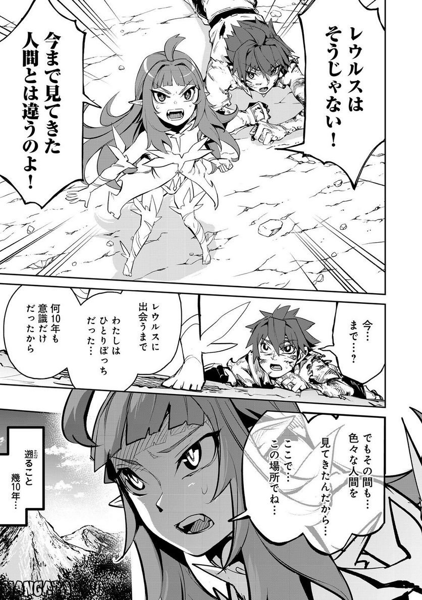 餓死転生 ～奴隷少年は魔物を喰らって覚醒す！～ 第二部 第8.2話 - Trang 5