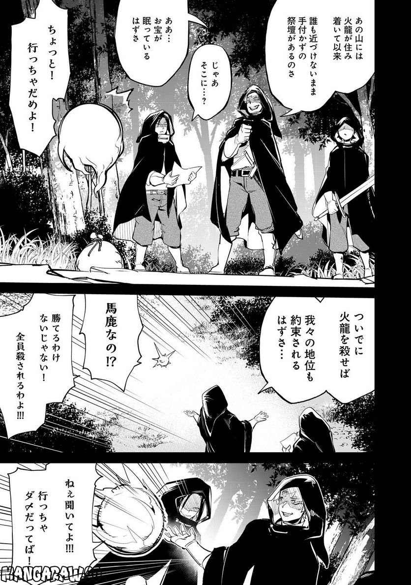 餓死転生 ～奴隷少年は魔物を喰らって覚醒す！～ 第二部 第8.2話 - Trang 7