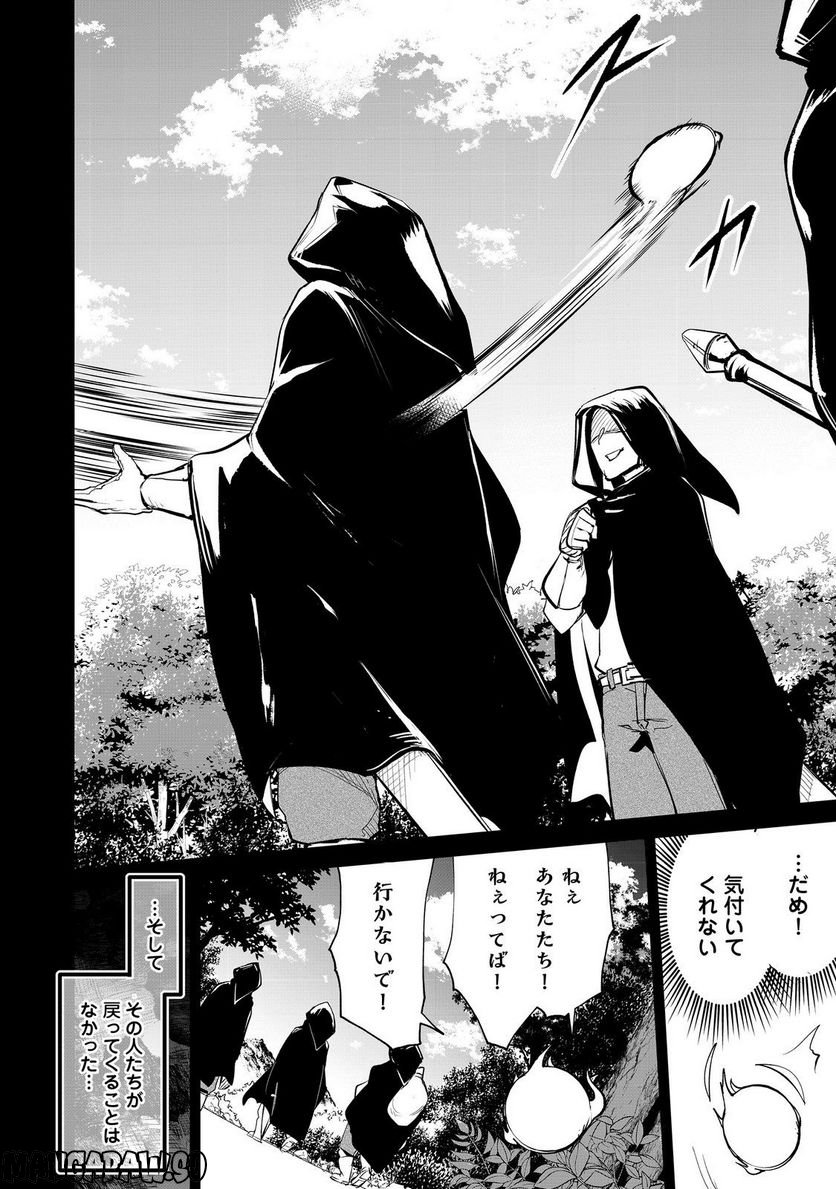 餓死転生 ～奴隷少年は魔物を喰らって覚醒す！～ 第二部 第8.2話 - Trang 8