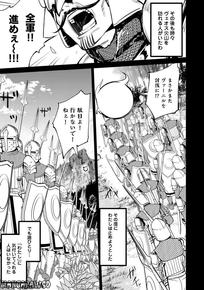 餓死転生 ～奴隷少年は魔物を喰らって覚醒す！～ 第二部 第8.2話 - Trang 9