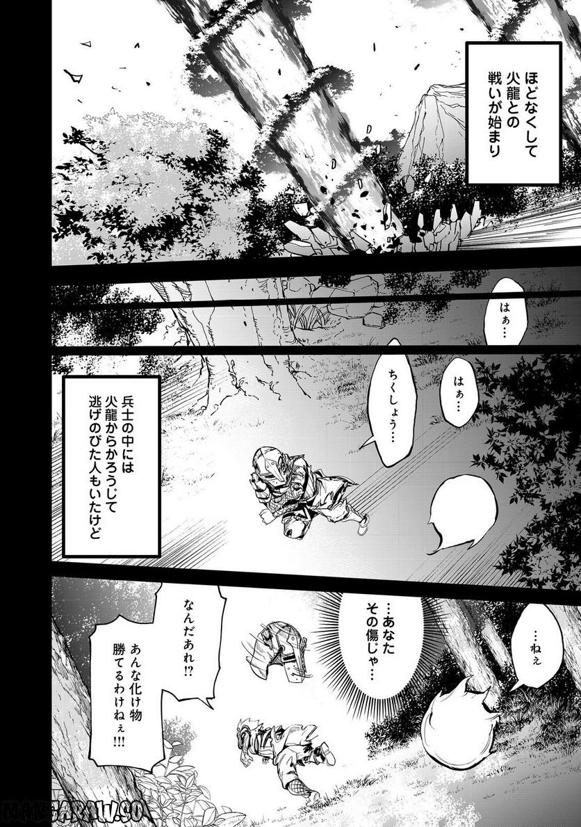餓死転生 ～奴隷少年は魔物を喰らって覚醒す！～ 第二部 第8.2話 - Trang 10