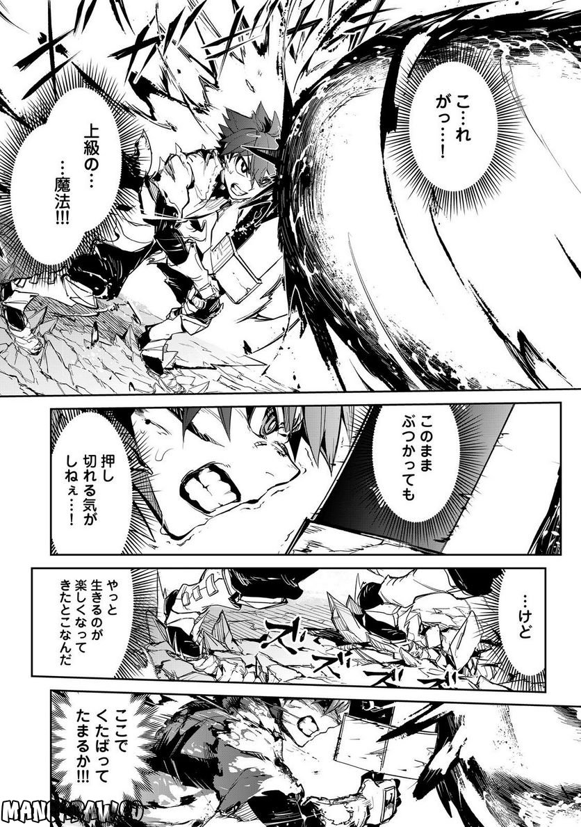 餓死転生 ～奴隷少年は魔物を喰らって覚醒す！～ 第二部 - 第9話 - Page 8