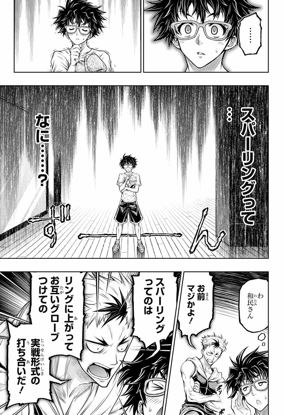 ボクサーズブラスト - 第4話 - Page 7