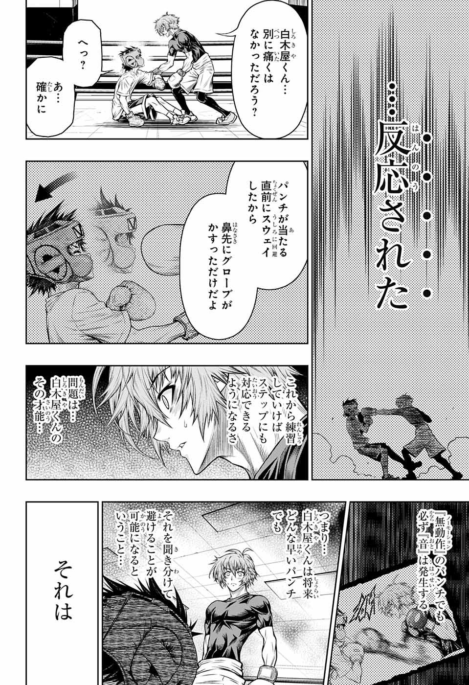ボクサーズブラスト 第5話 - Trang 14