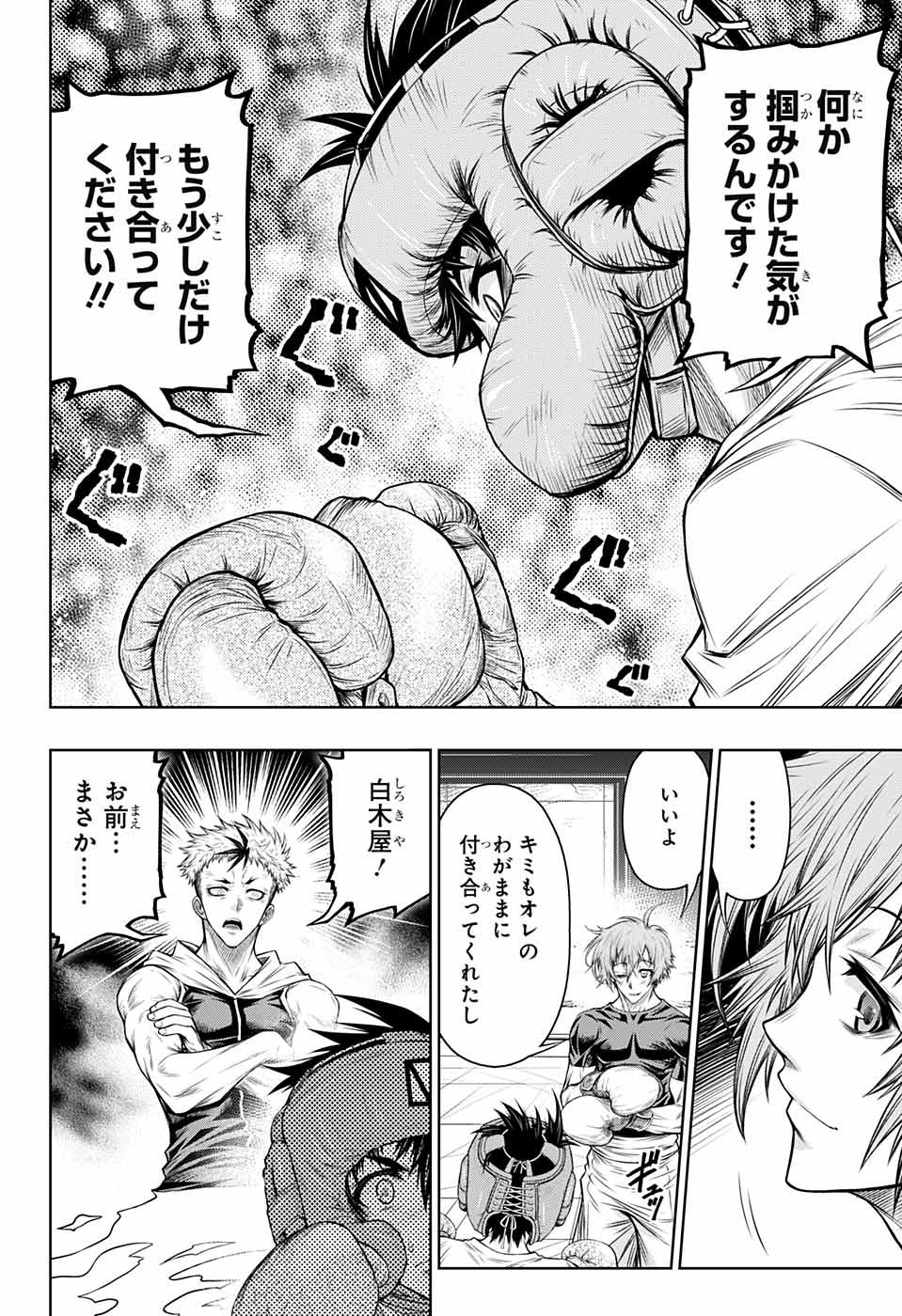 ボクサーズブラスト 第5話 - Trang 22