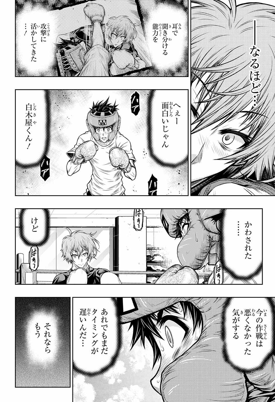 ボクサーズブラスト 第5話 - Trang 26