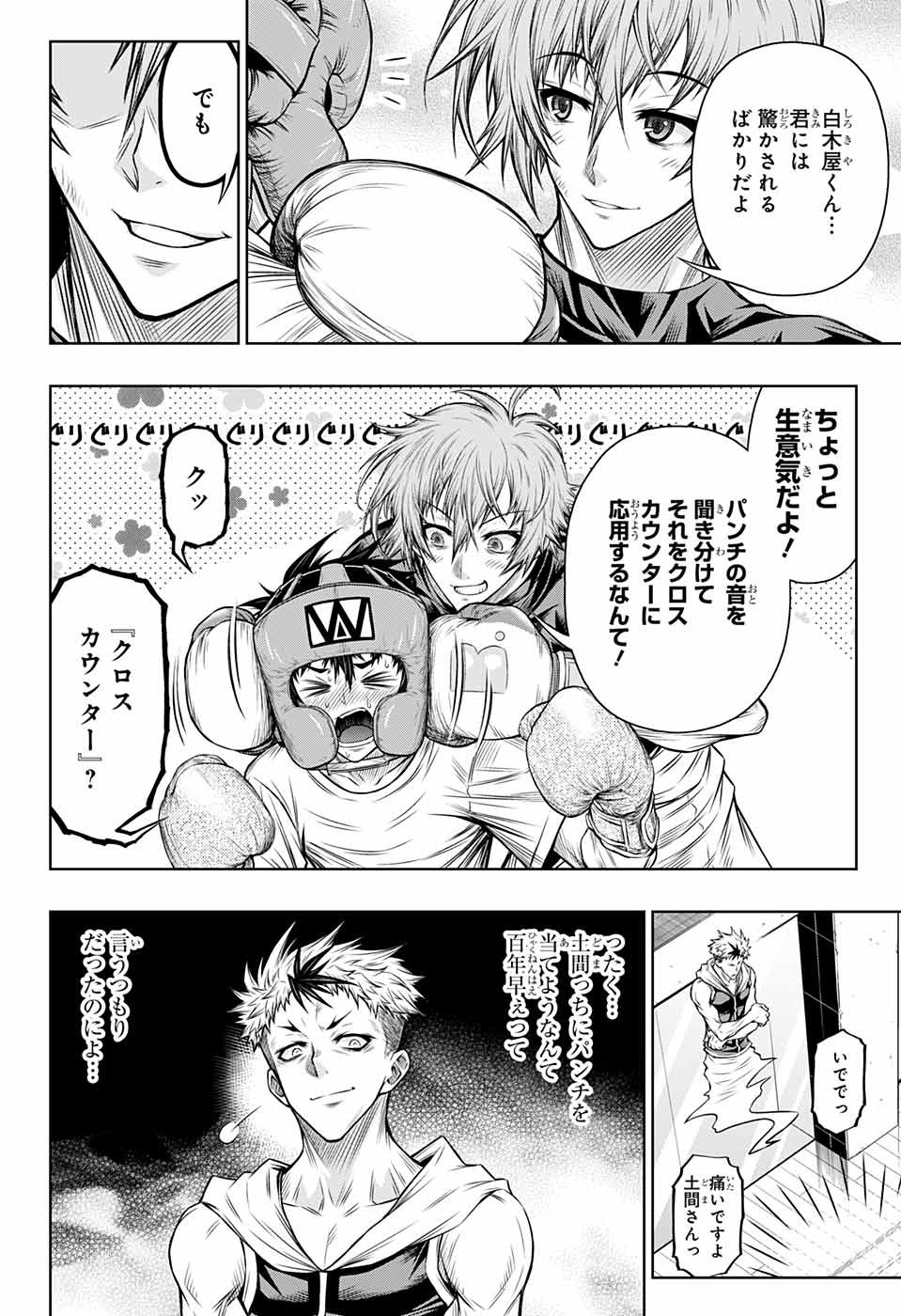ボクサーズブラスト 第5話 - Trang 34