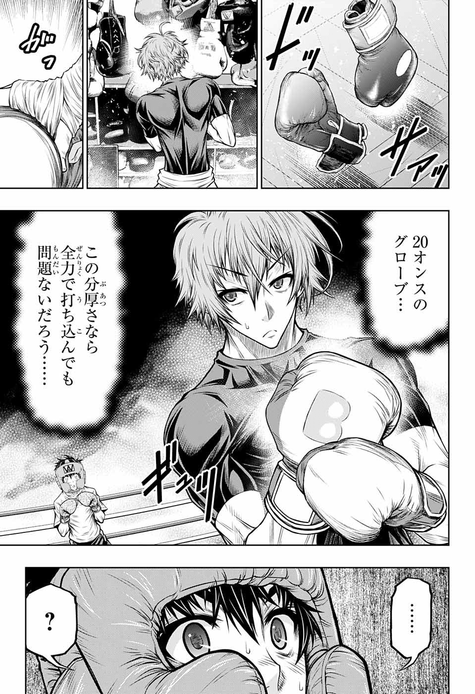 ボクサーズブラスト 第5話 - Trang 7