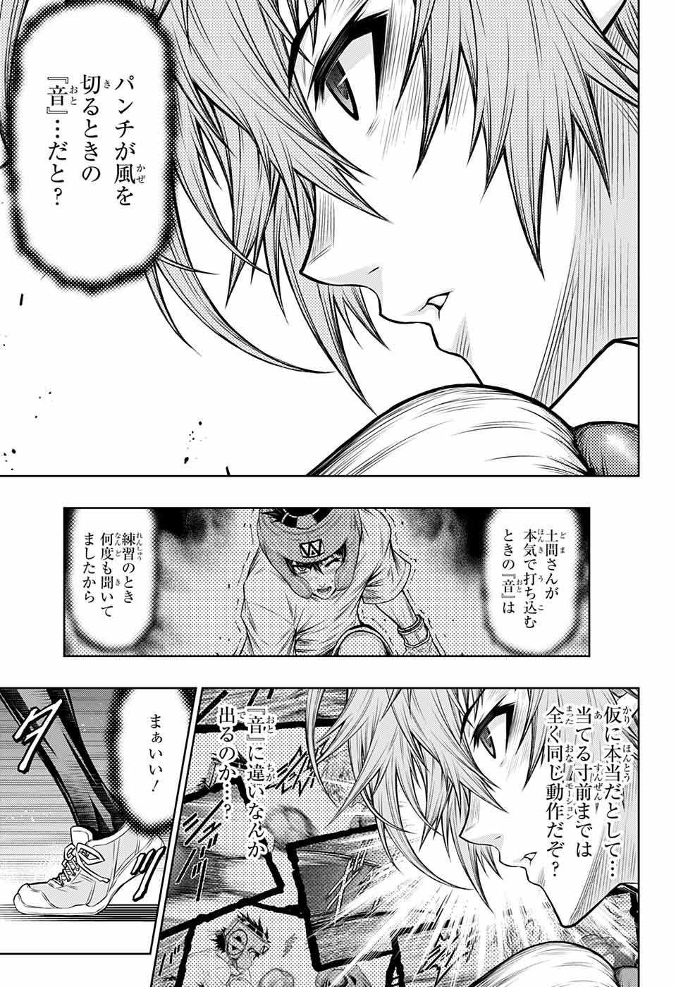 ボクサーズブラスト 第5話 - Trang 9