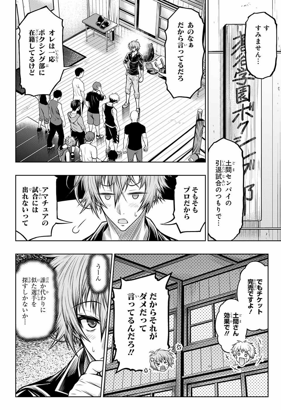 ボクサーズブラスト - 第6話 - Page 18