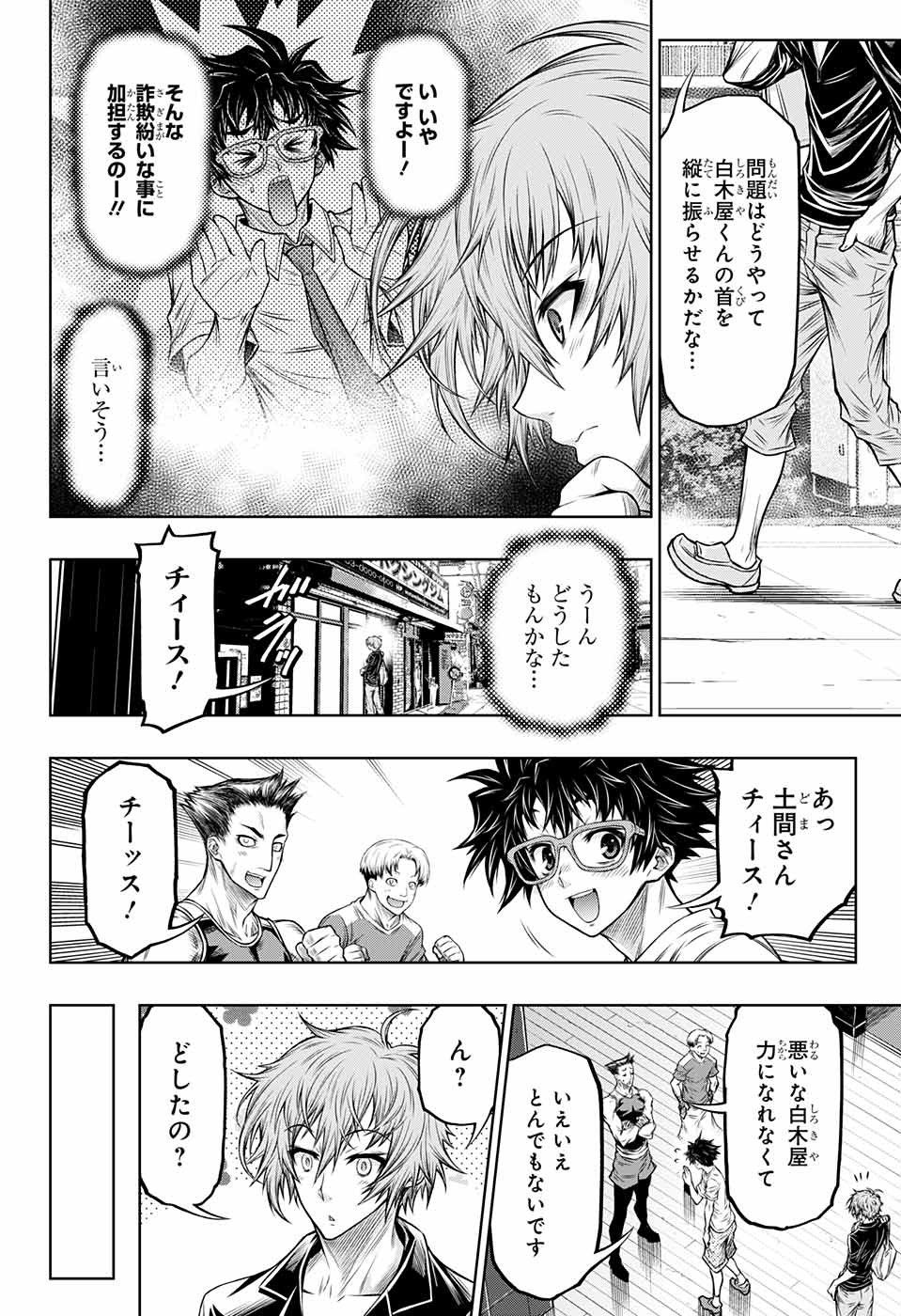 ボクサーズブラスト - 第6話 - Page 20