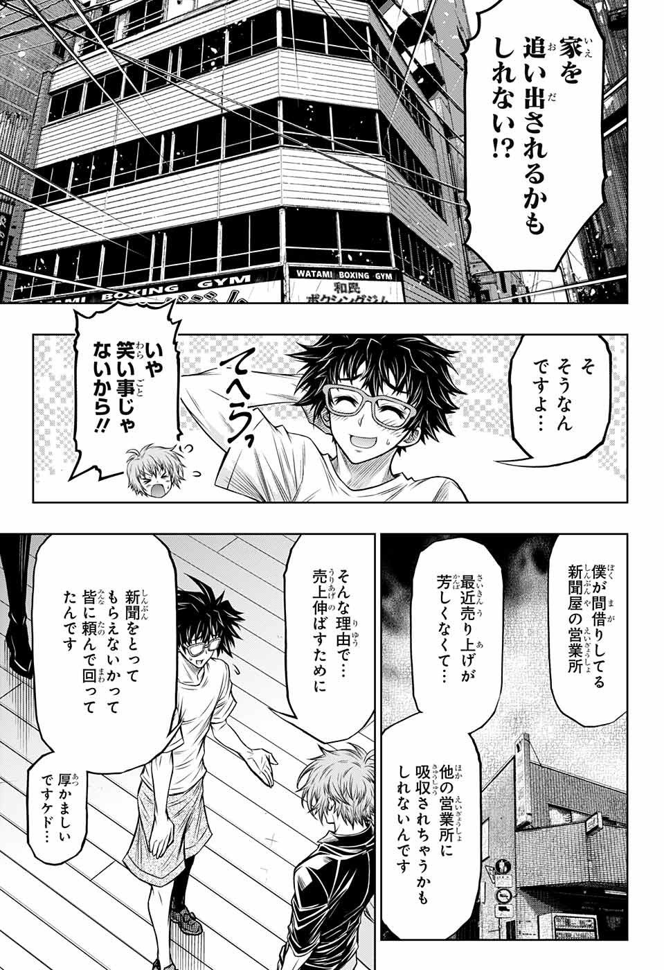 ボクサーズブラスト - 第6話 - Page 21