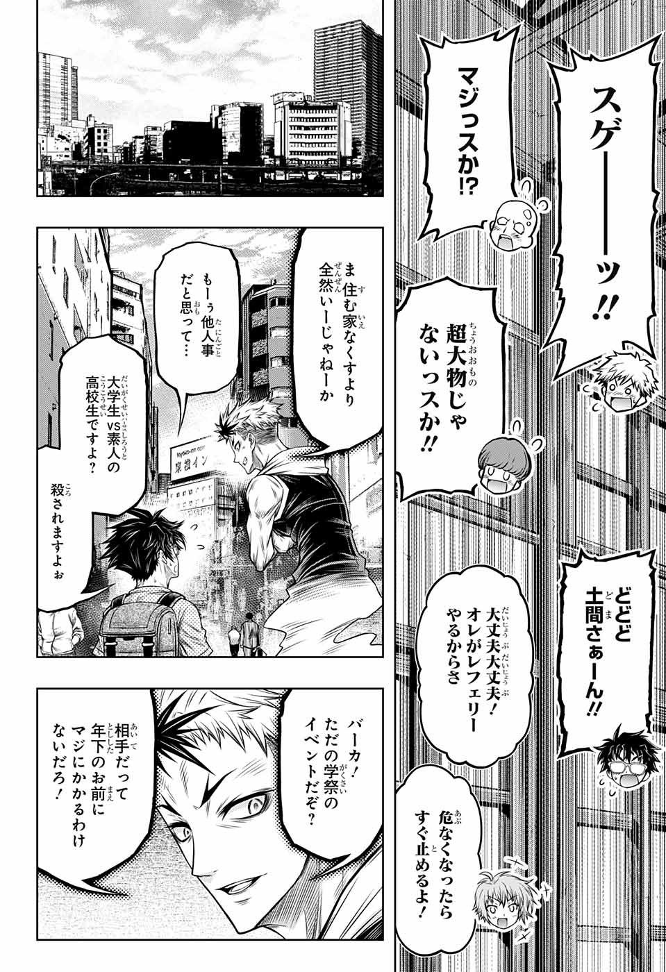 ボクサーズブラスト - 第6話 - Page 26