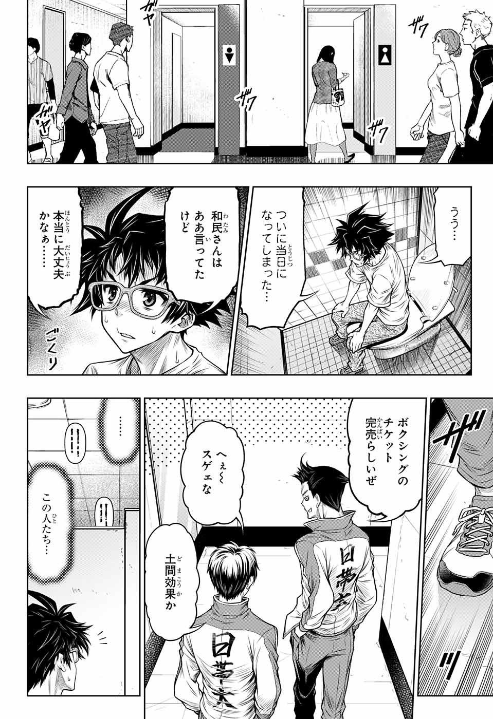 ボクサーズブラスト - 第6話 - Page 30